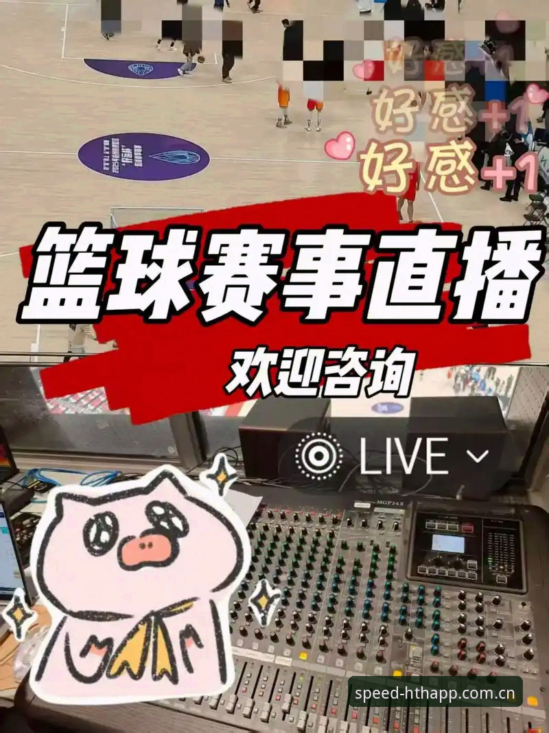 华体会HTH下载评测最新动态：极速体育赛事直播App如何重塑观赛体验？